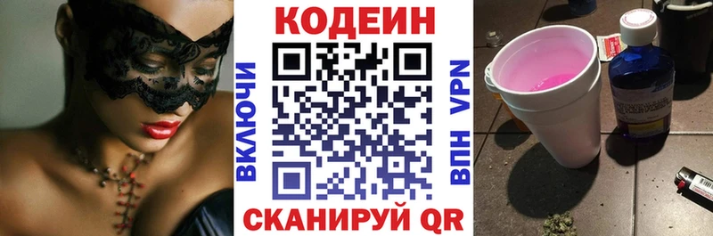 Кодеин Purple Drank  Купить  Кинель 